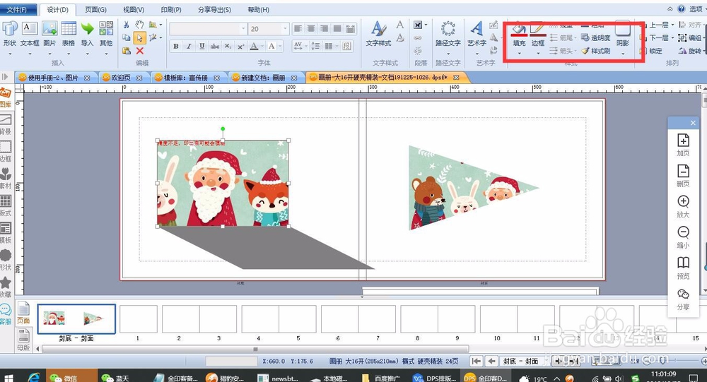 DPS排版软件版面内容编排之——图片（2）