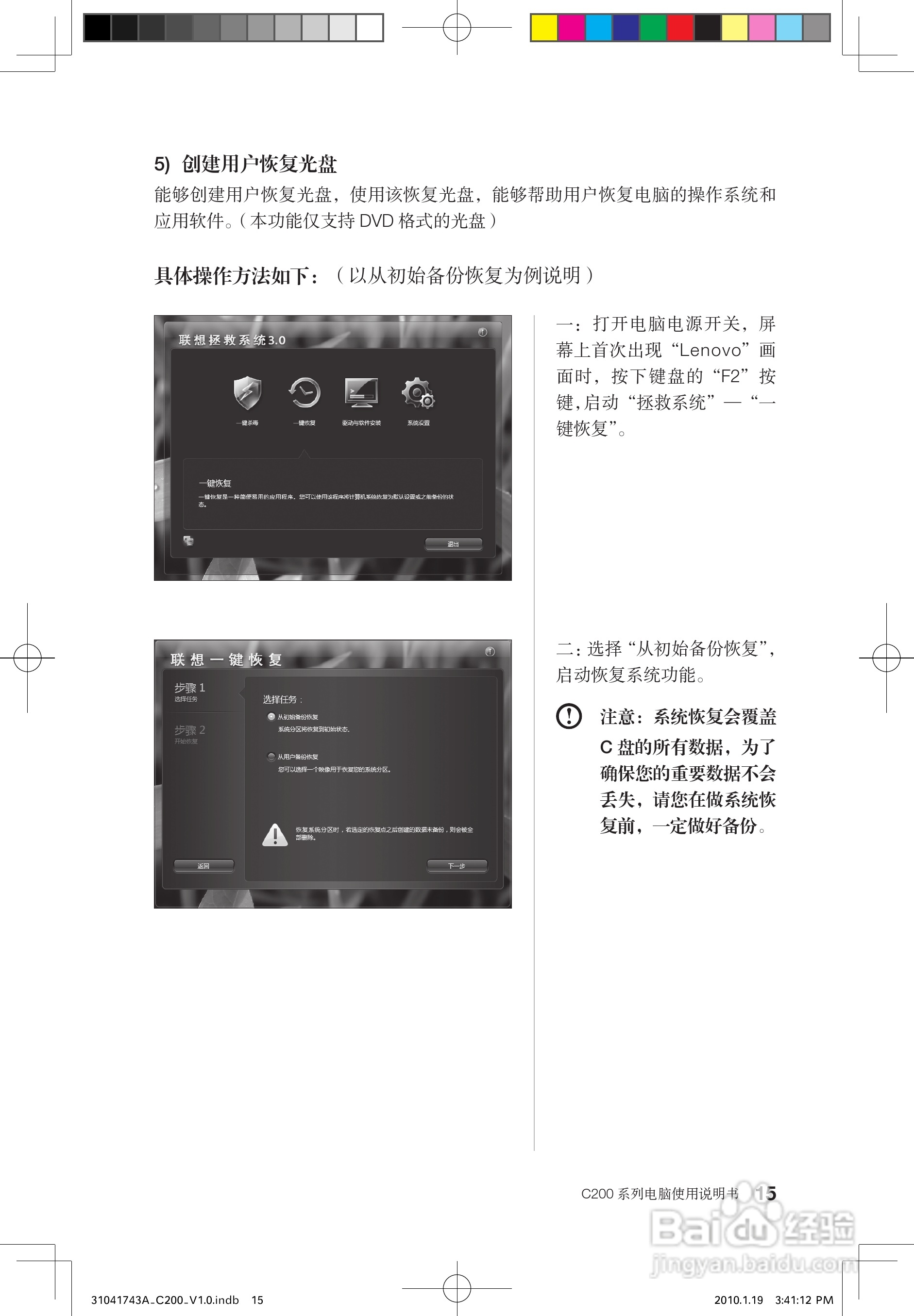 联想C200笔记本电脑使用说明书:[2]