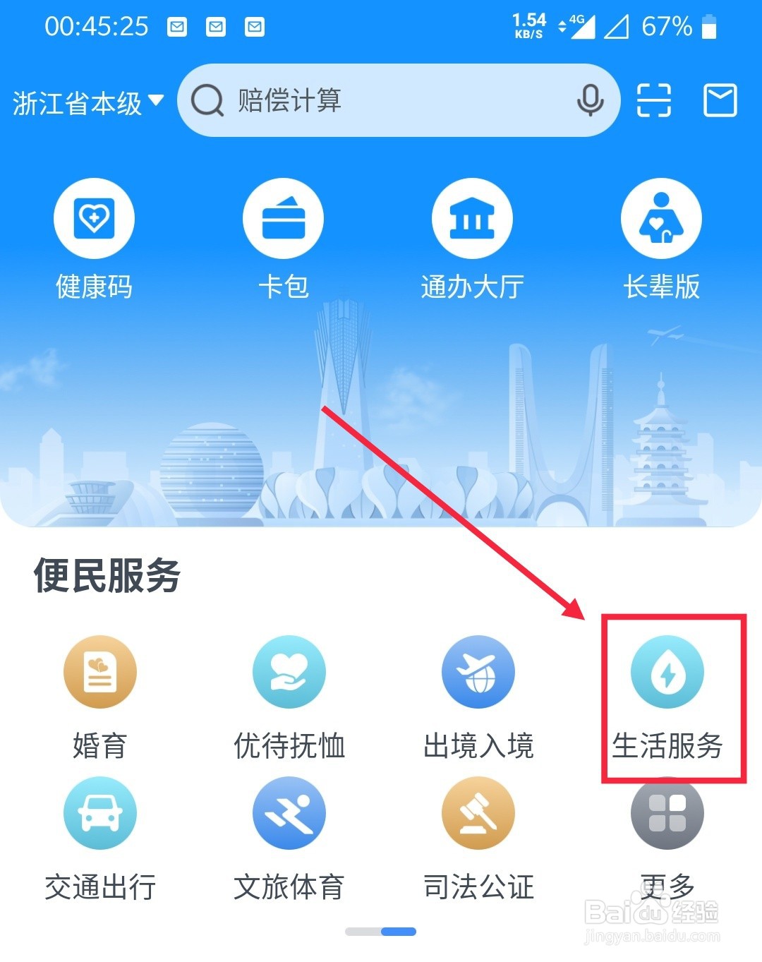如何在浙里办上查看天气预报