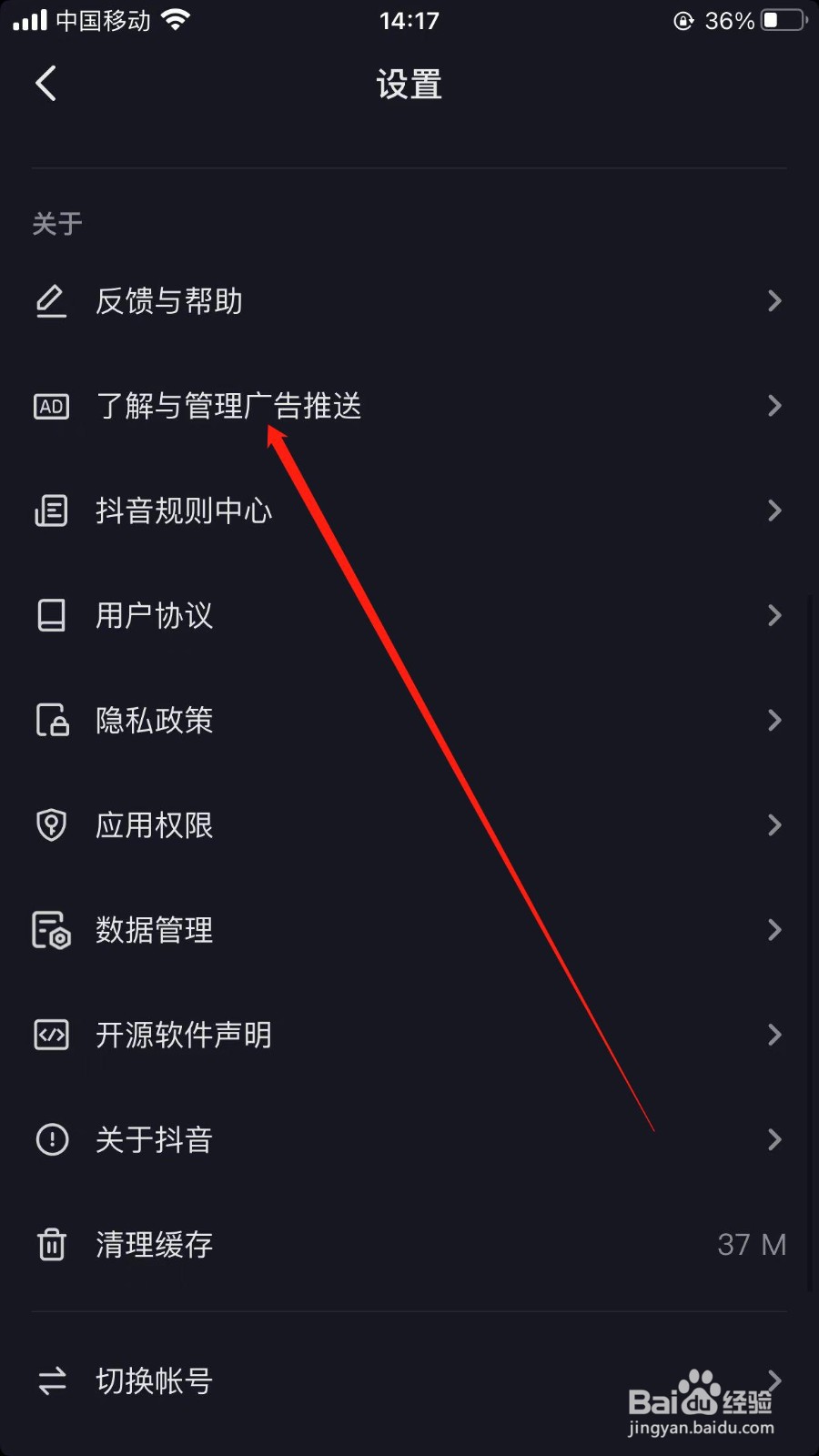 抖音怎么关闭广告展示