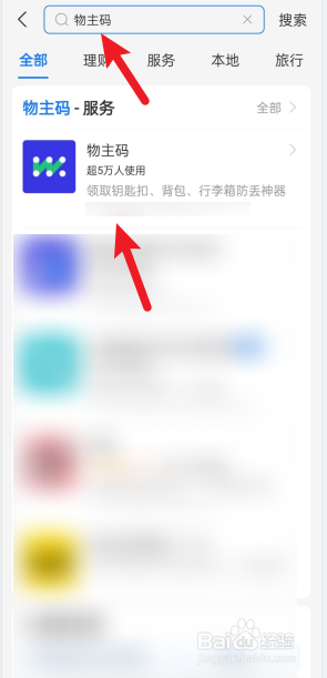 支付宝如何领取物主码行李牌