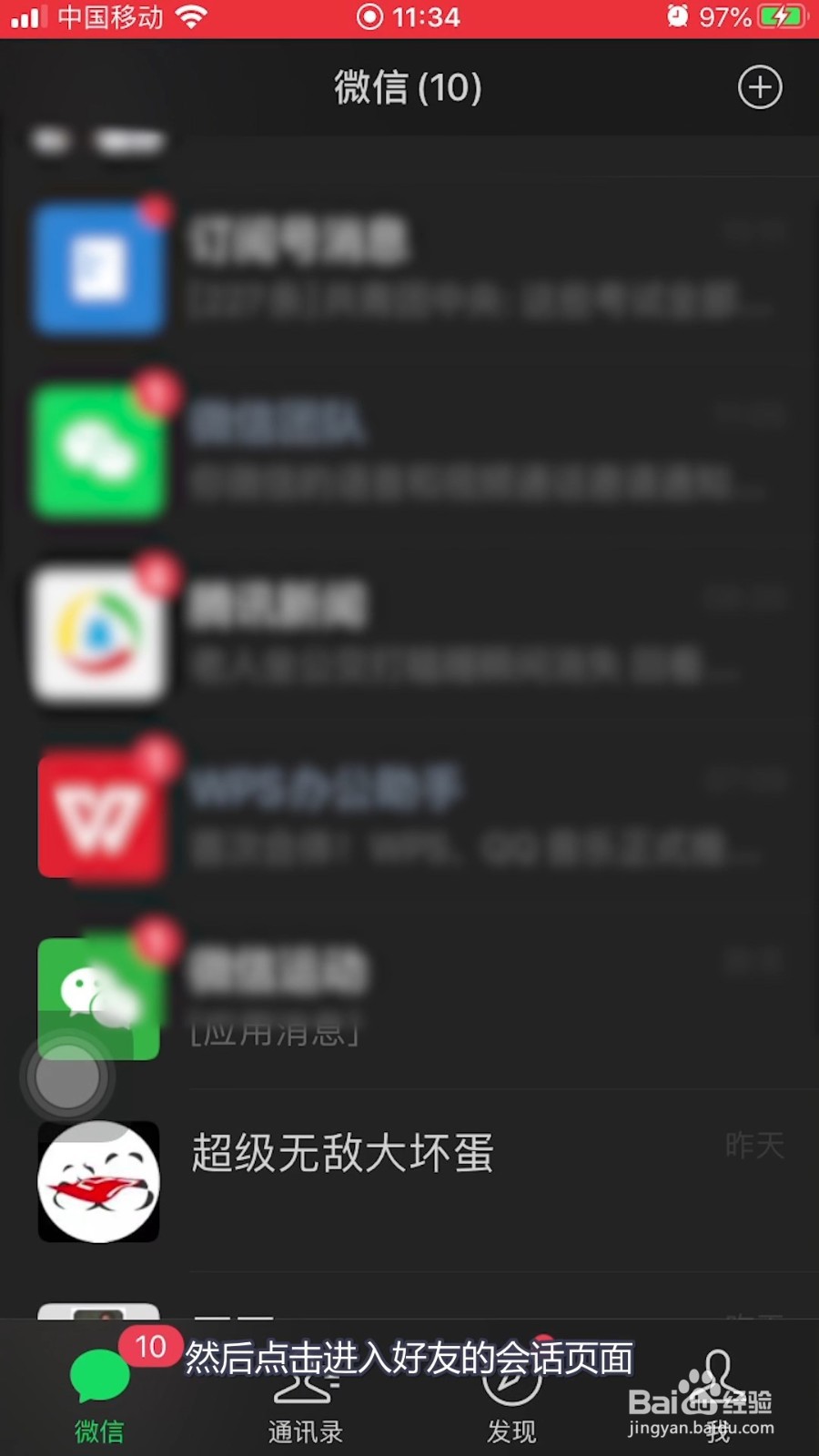 怎样清除微信聊天记录