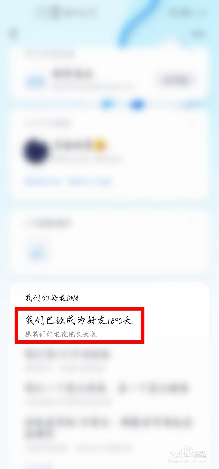 qq怎么看好友加了多久
