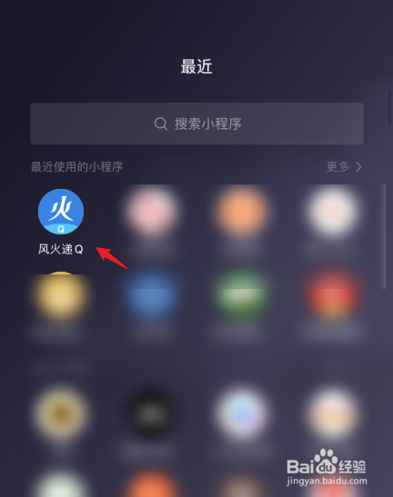 风火递怎么查自己快递