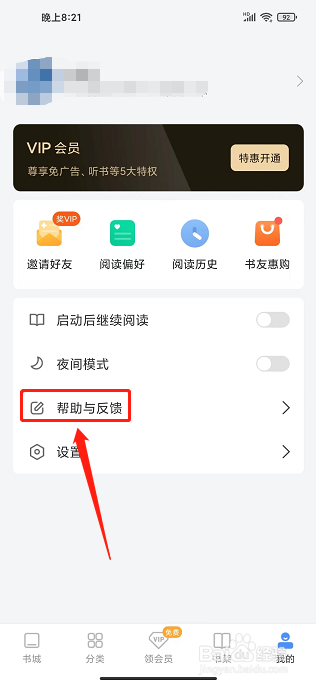 坏猫小说app怎样提交意见反馈