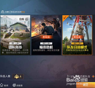 和平精英召回模式怎么玩