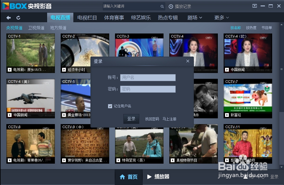 CBox央视影音