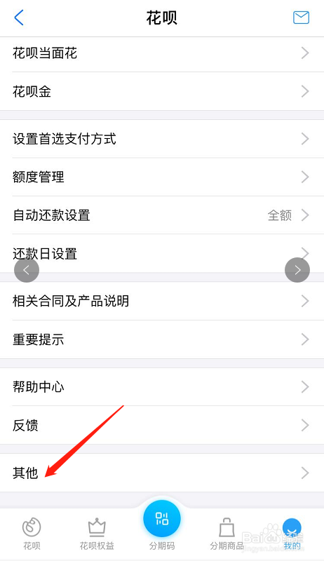 已开通了花呗怎样关闭怎么关闭支付宝花呗