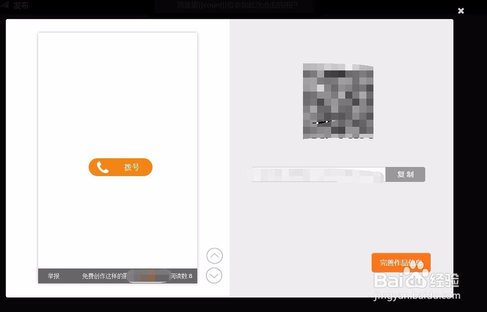 兔展怎样给场景添加一键拨号按钮