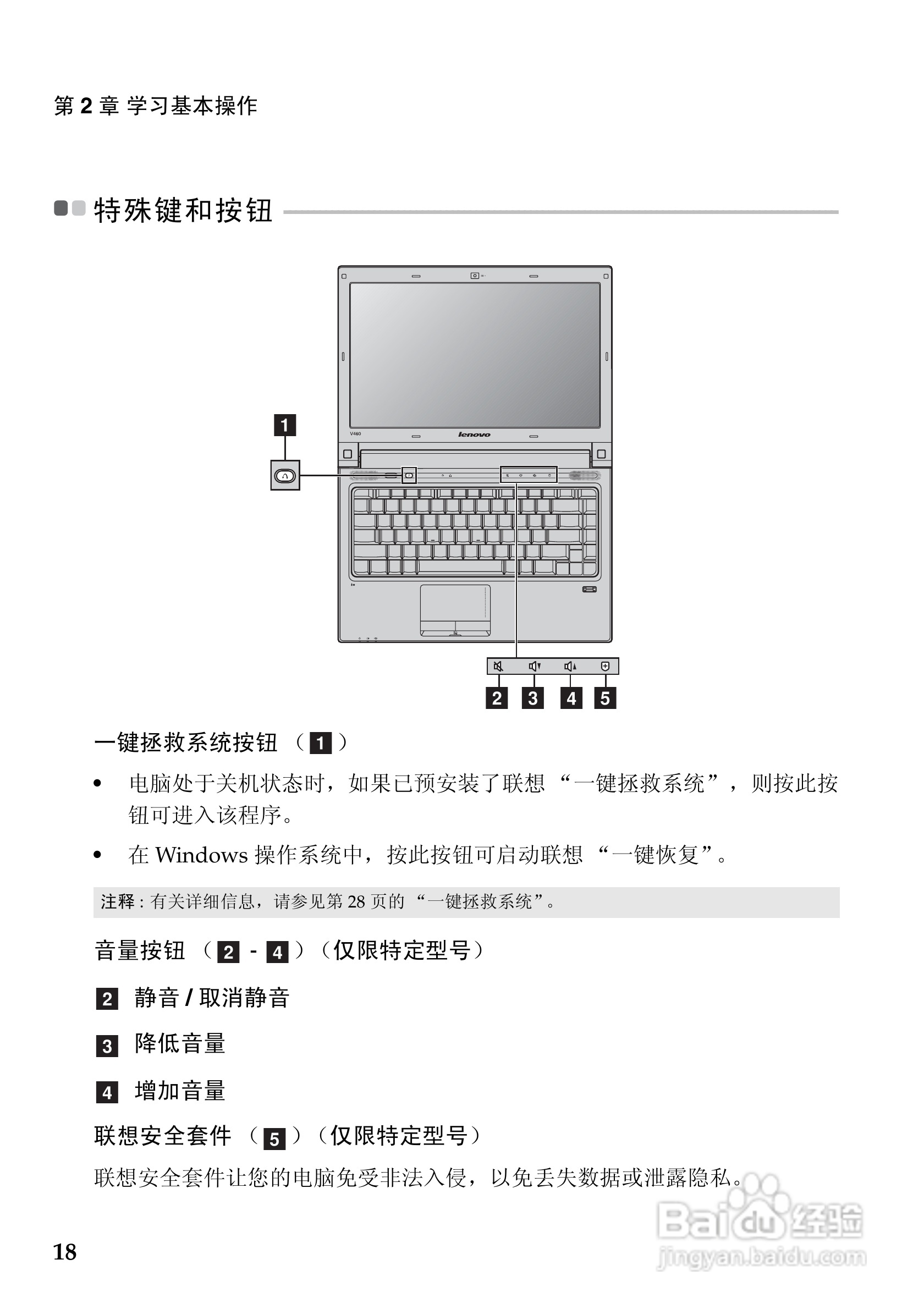 联想Lenovo V460笔记本电脑使用说明书:[3]
