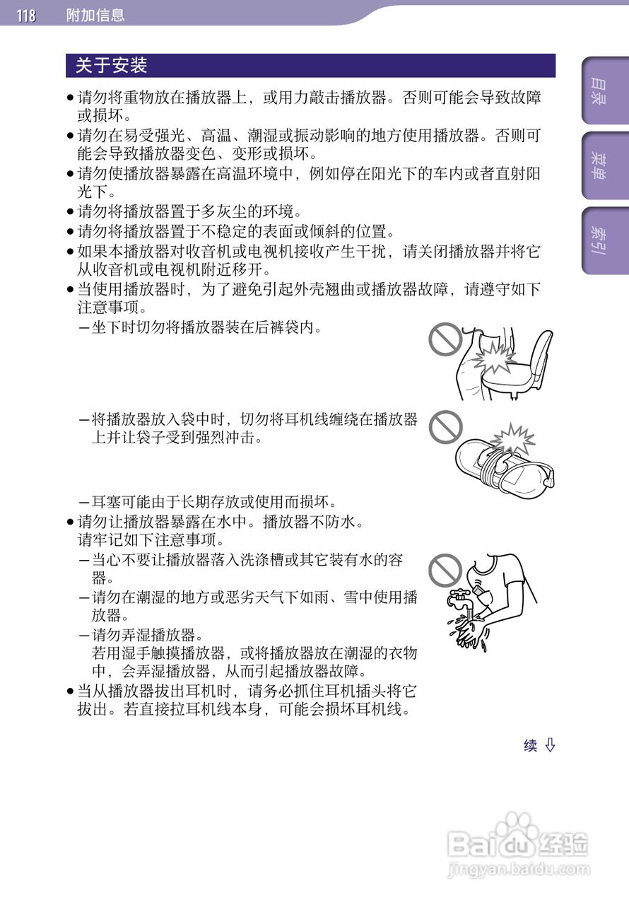SONY索尼NWZ-A726数码影音使用说明书:[12]