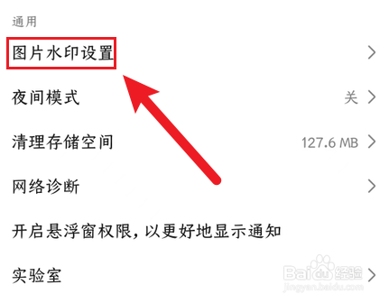 豆瓣如何开启图片个人水印