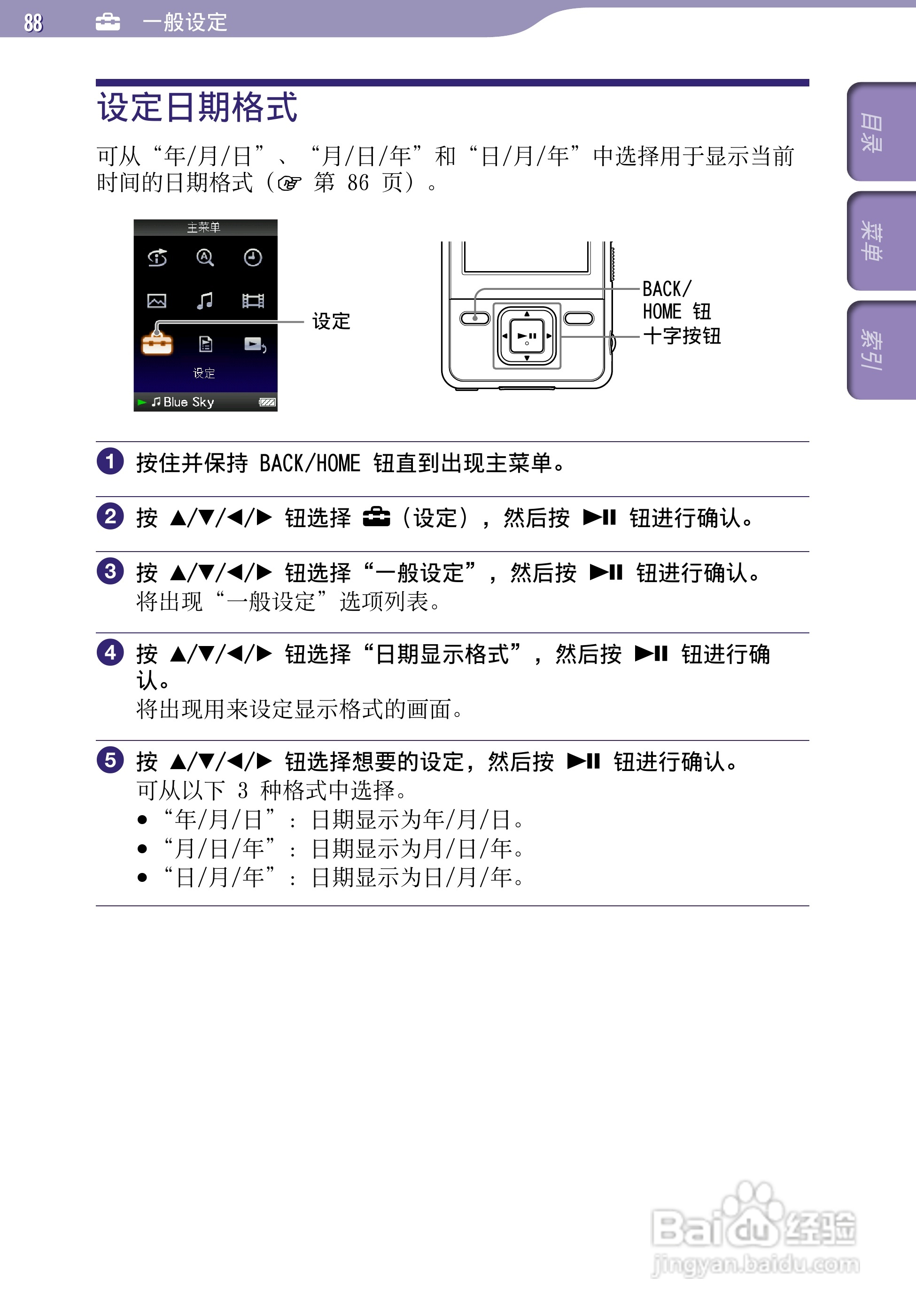 SONY索尼NWZ-A726数码影音使用说明书:[9]