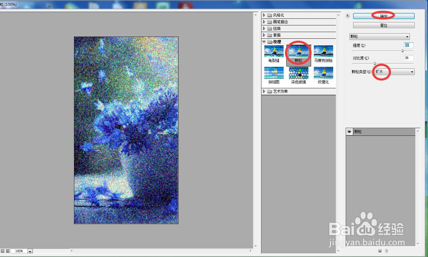 怎样给图片添加扩大颗粒和油画样式
