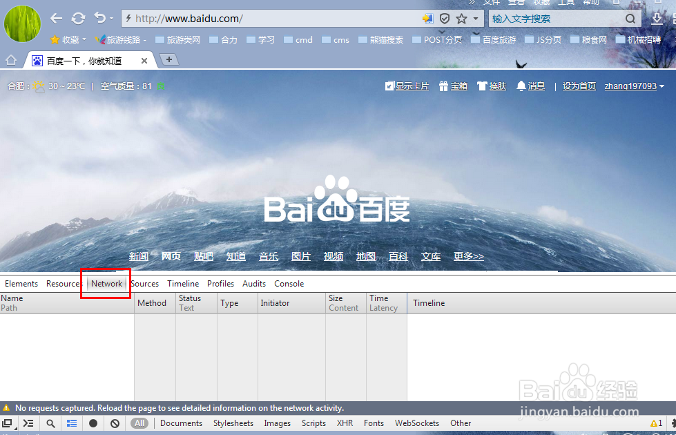 如何下载网页中的背景图片