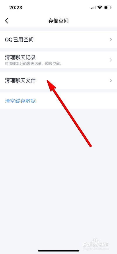 手机qq如何清理聊天文件