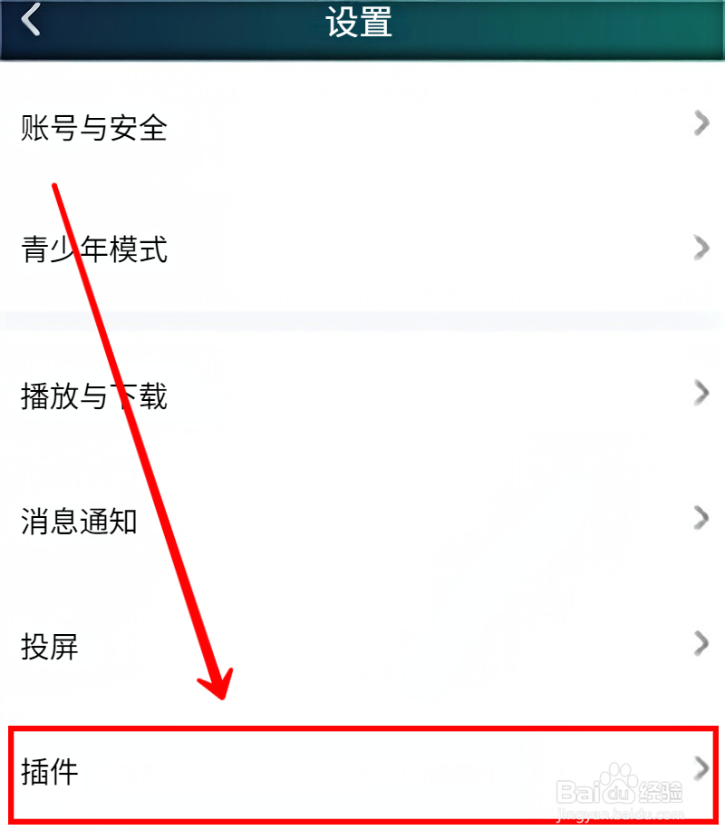 爱奇艺怎样添加爱奇艺文学插件