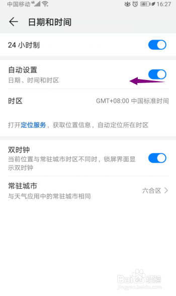 华为手机调不了时间