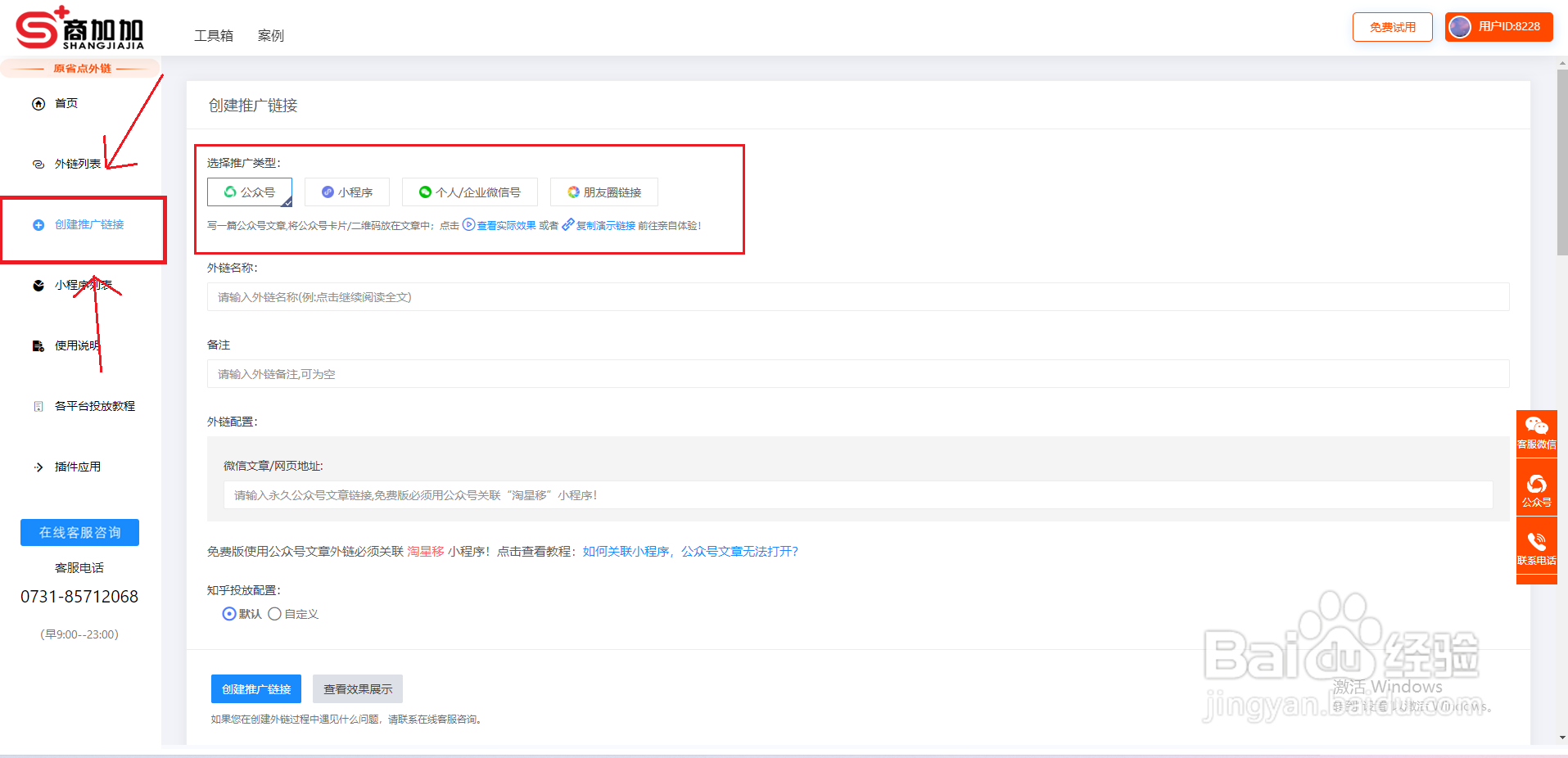 抖音信息流广告的跳转微信链接是怎么创建的？