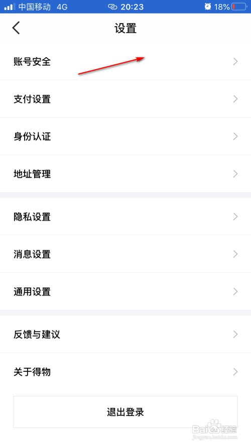 得物（毒）如何绑定Apple ID账户