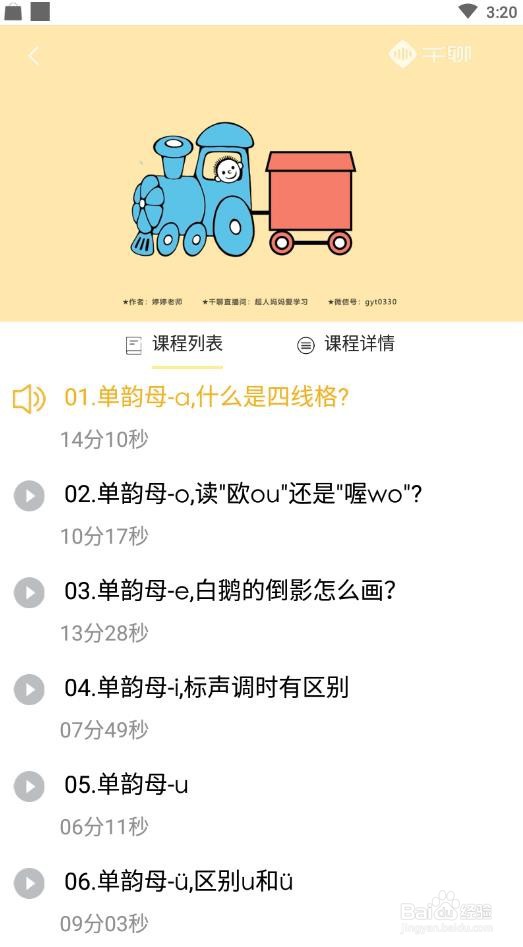 拼音到底要不要提前学,学拼音的APP怎么选