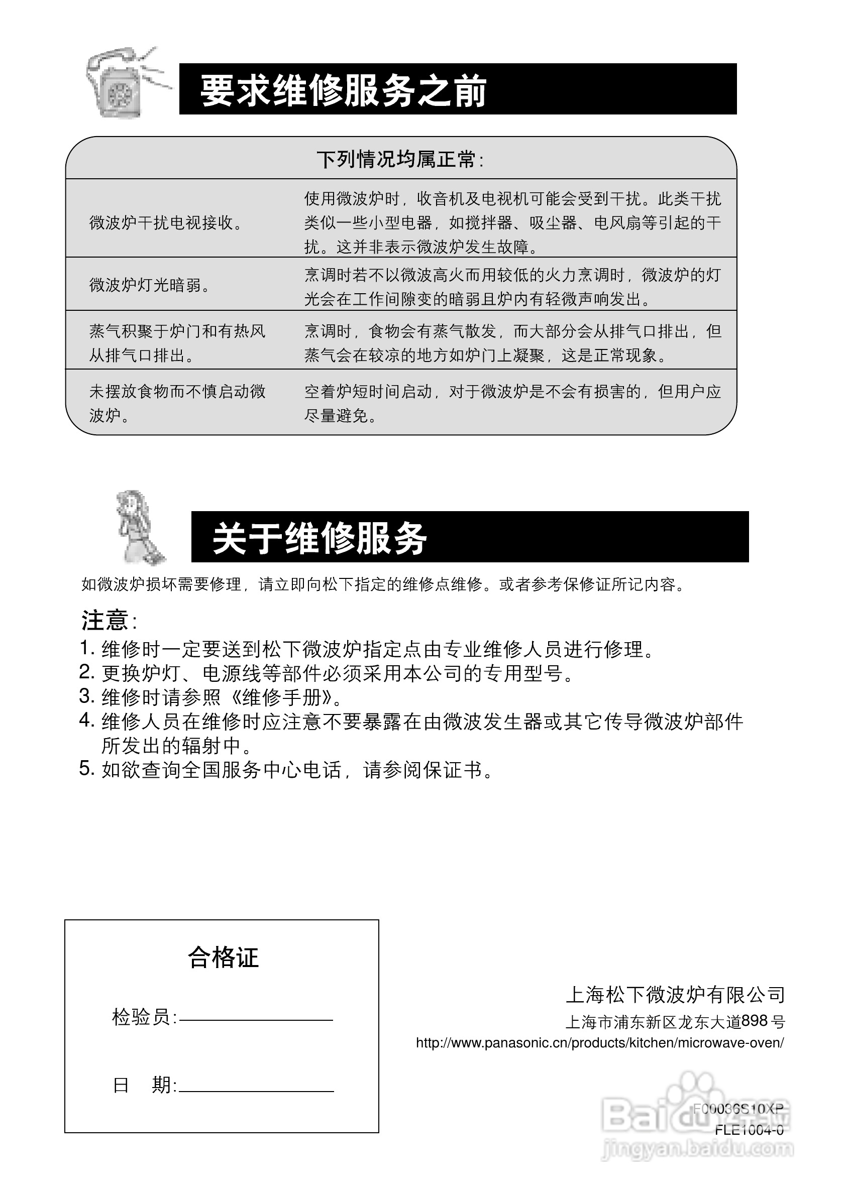 松下微波炉NN-S3241WF型说明书