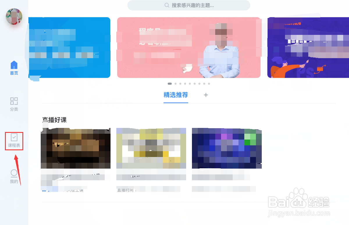 腾讯课堂怎样查看回放