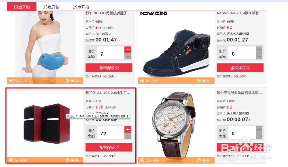 如何在购物网站上进行闪拍