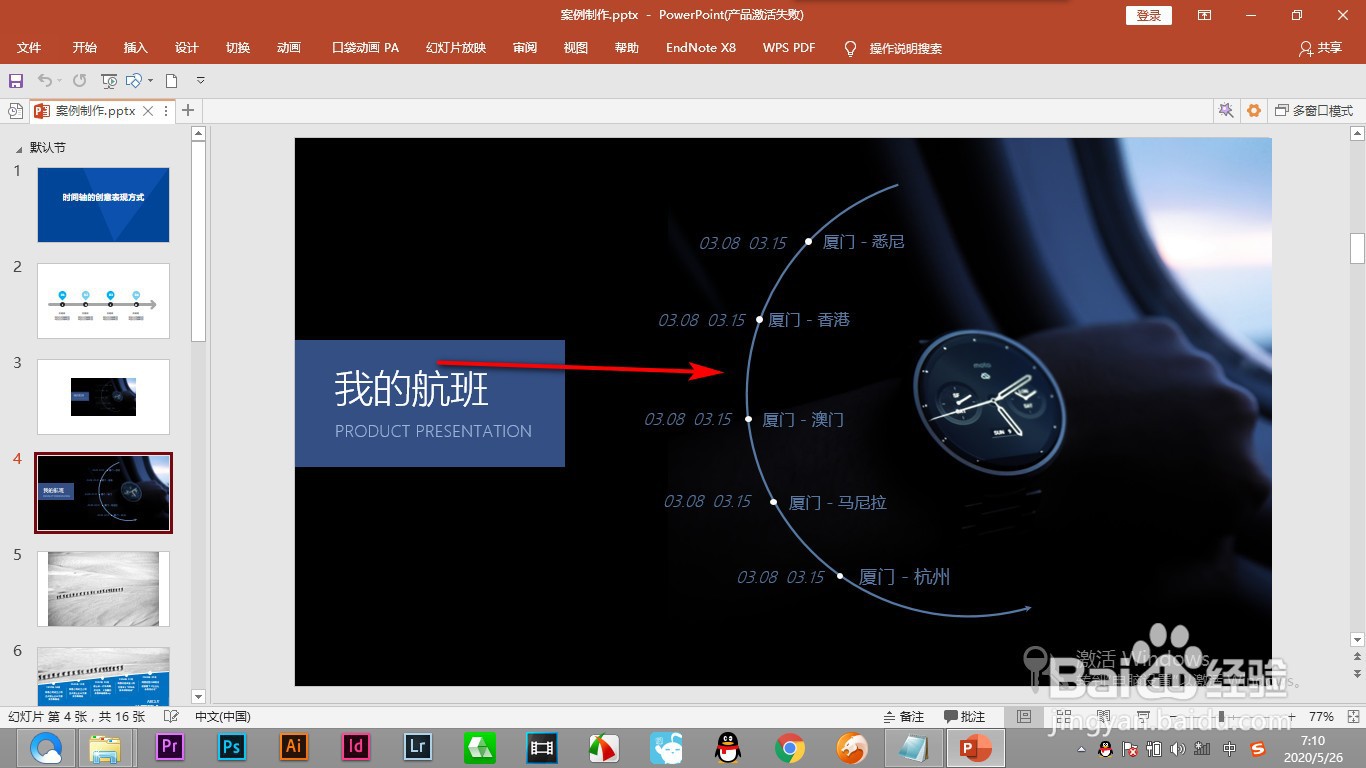 PPT如何制作创意时间轴(手表篇)