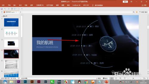 PPT如何制作创意时间轴?(手表篇)