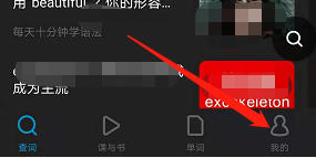 安卓版金山词霸如何退出登录？