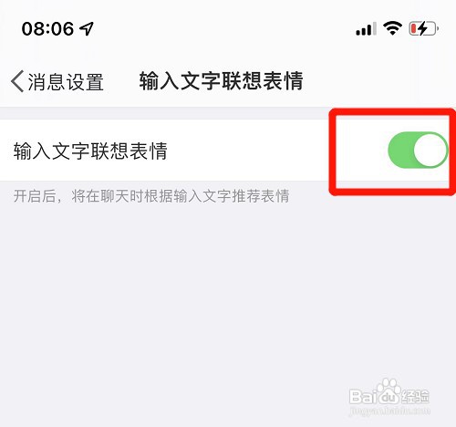 开启微博输入文字联想表情功能怎么操作