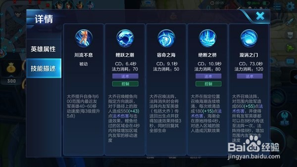 王者荣耀中大乔技能解析以及如何连招？