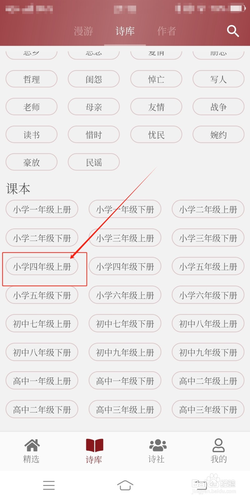 墨客诗词如何查看小学四年级下册诗词