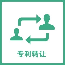 专利转让怎么做