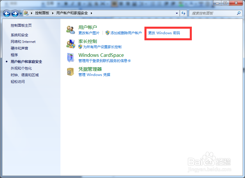 Win7如何设置开机密码