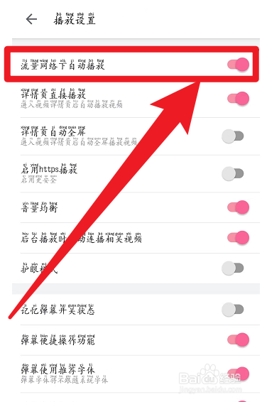 手机哔哩哔哩如何设置流量网络下自动播放