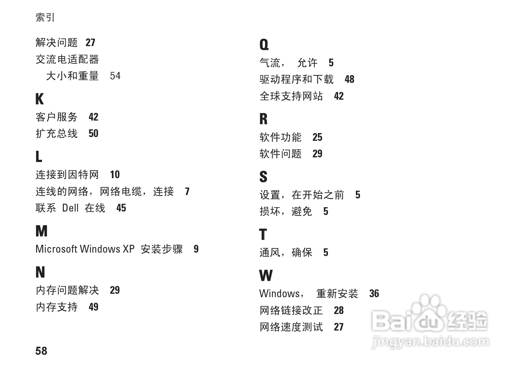 DELL Inspiron1011型笔记本电脑说明书:[6]