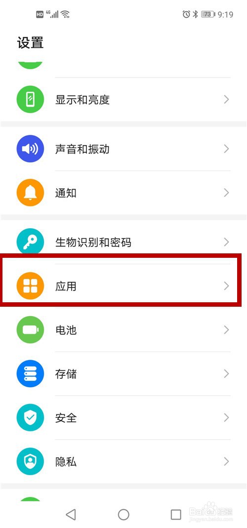华为手机应用分身怎么开启