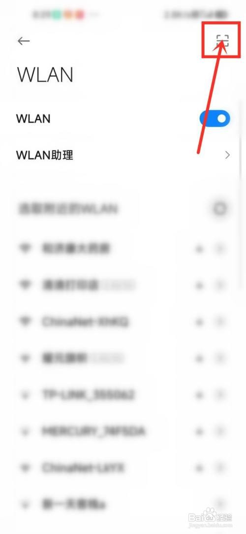 小米扫一扫连接WiFi到哪