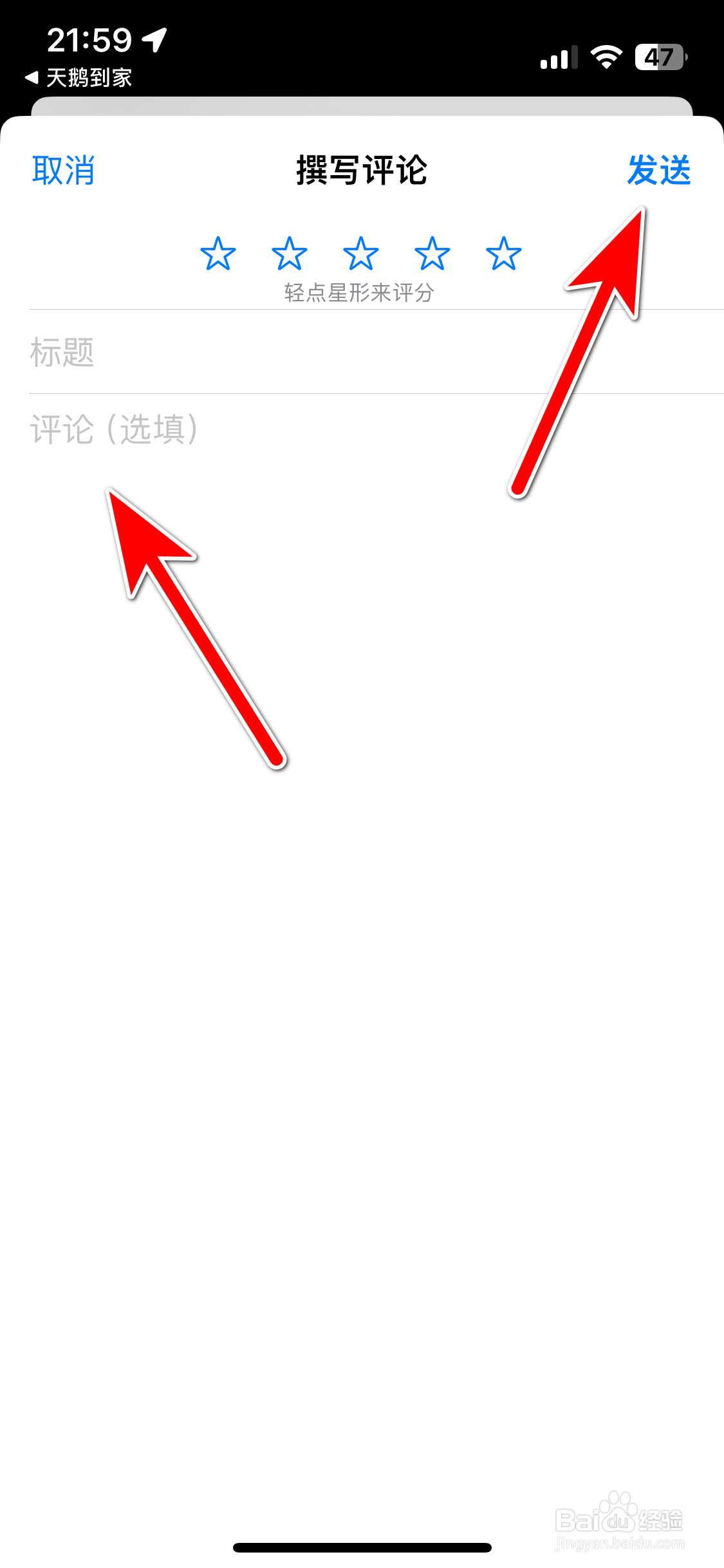 如何给天鹅到家App好评