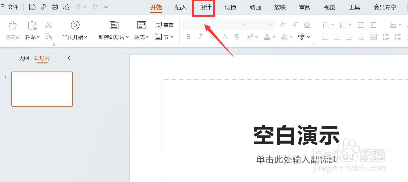 ppt如何进行应用主题