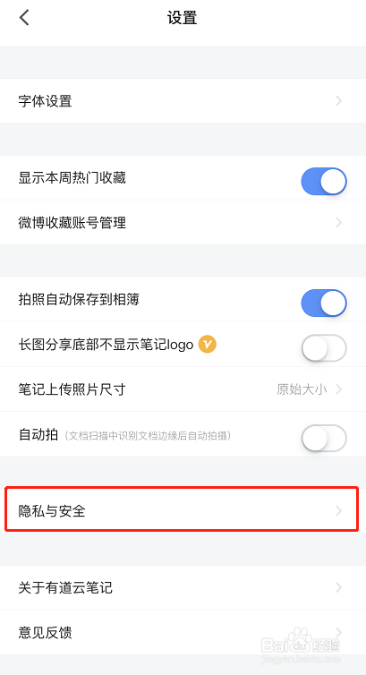 有道云笔记如何设置密码保护