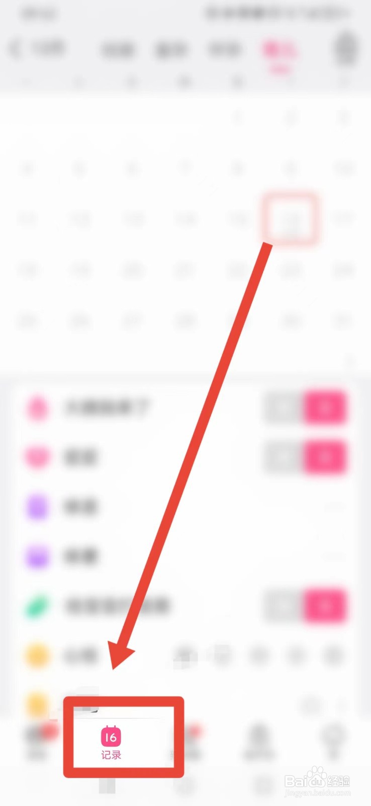 美柚怎样育儿模式切换为怀孕模式？