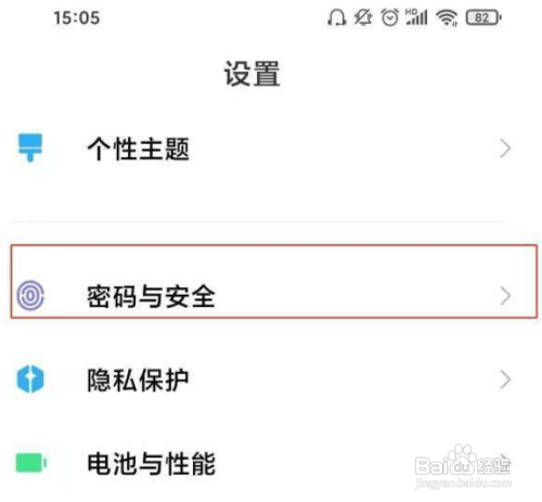 红米k50pro怎么修改锁屏密码