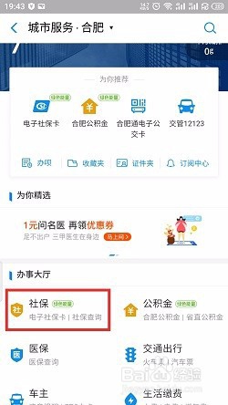 支付宝怎么查社保