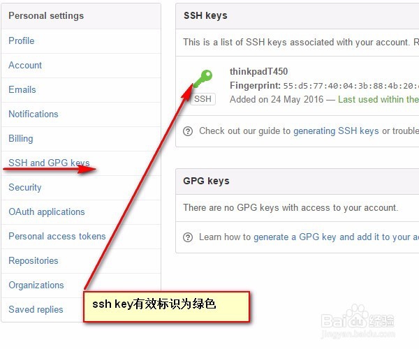 如何配置github中的SSH key值