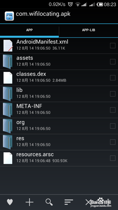 红米note安装WIfi万能钥匙
