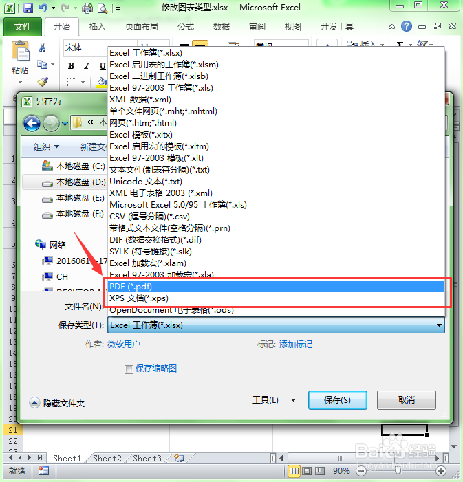 如何轻松地将Excel文件转化为PDF/XPS文档