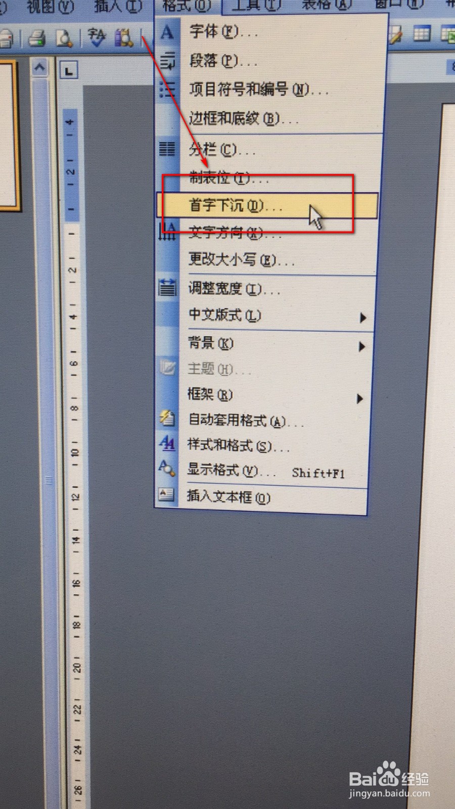 如何在word文档的段落中使首字变大?
